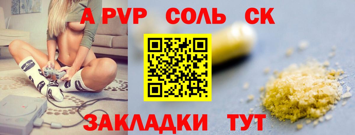 Альфа ПВП Crystall Удомля