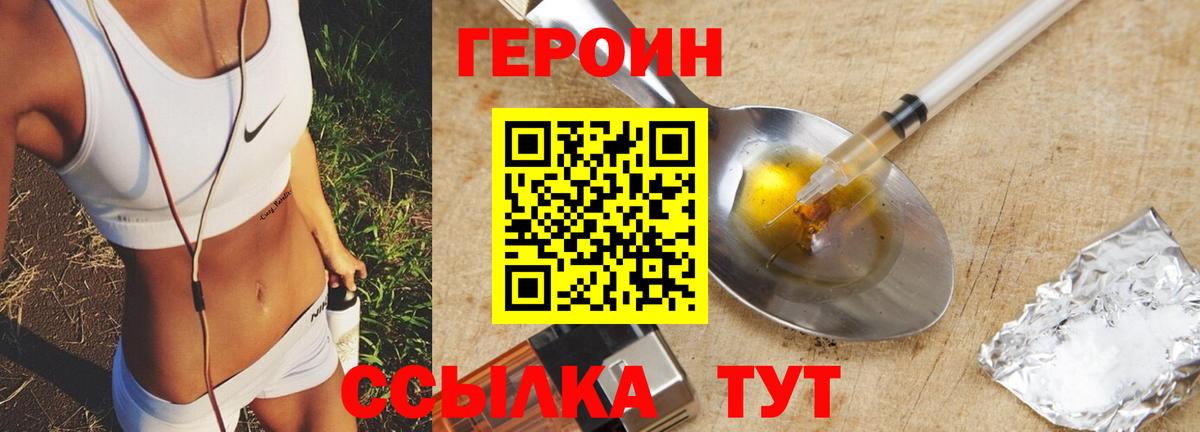 ГЕРОИН Heroin Удомля