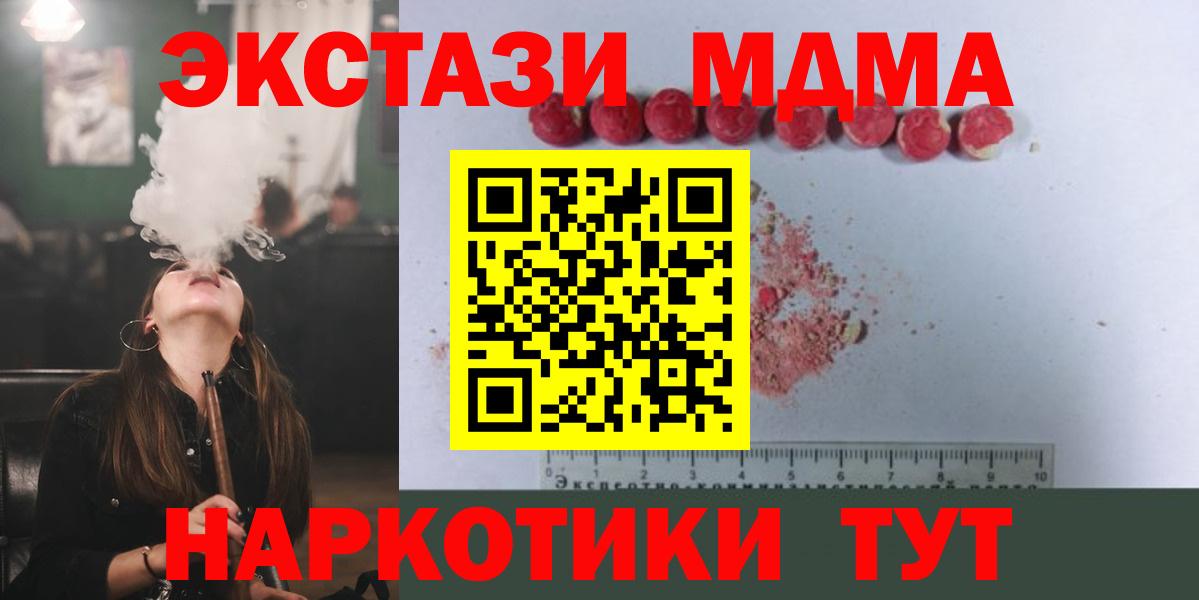 МДМА VHQ  Вход с VPN  MDMA  МДМА кристаллы  Удомля 
