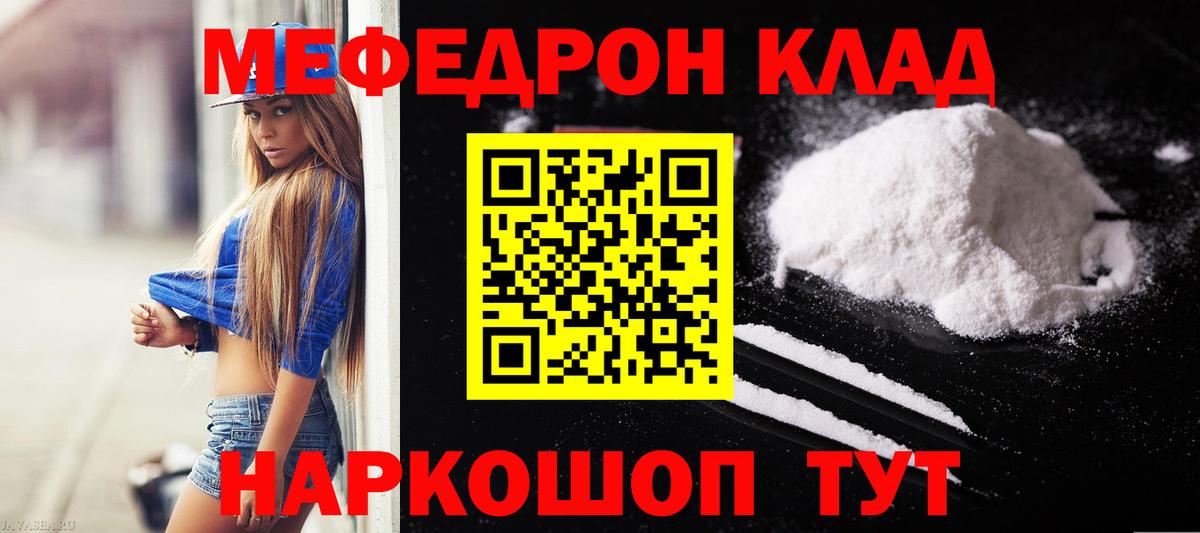Мефедрон  Удомля