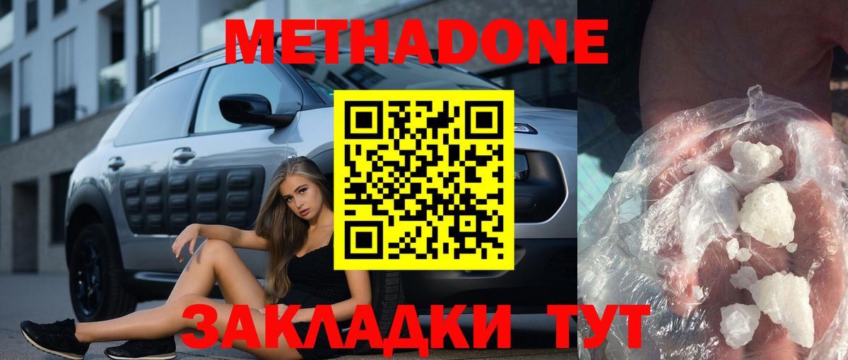 Удомля  Метадон белоснежный  Вход с VPN  Метадон methadone 