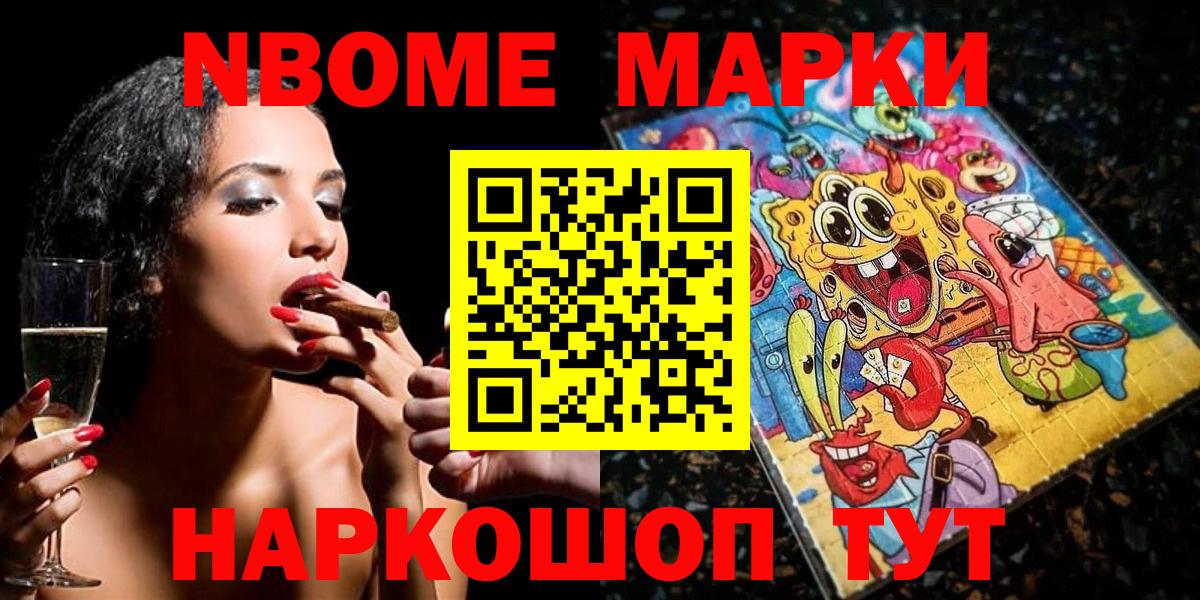 Марки N-bome 1,8мг  Вход с VPN  Удомля 